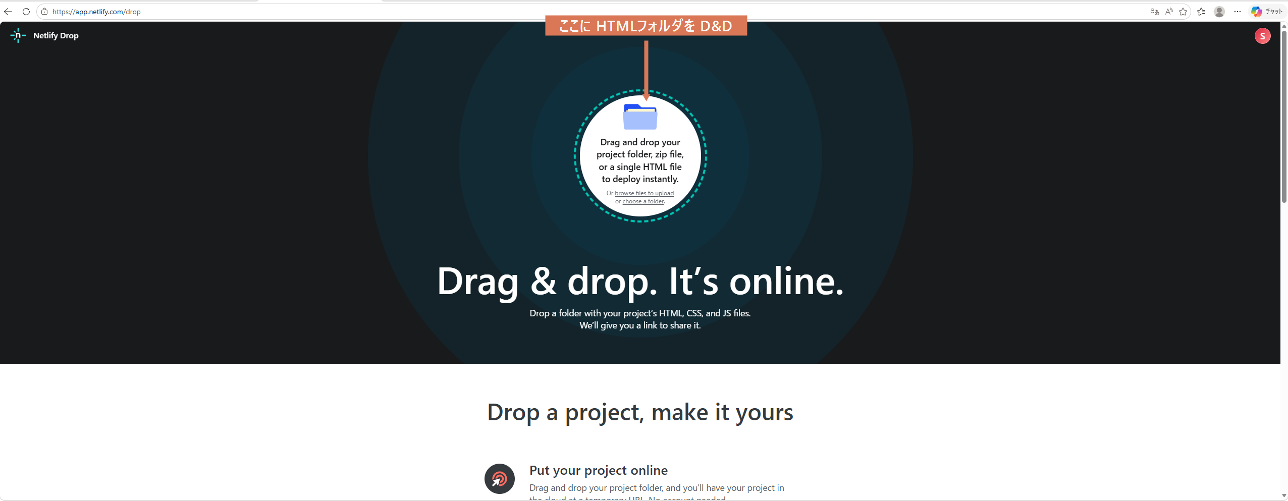 Netlify のデプロイ画面（ドラッグ&ドロップの操作箇所を矢印で示している）